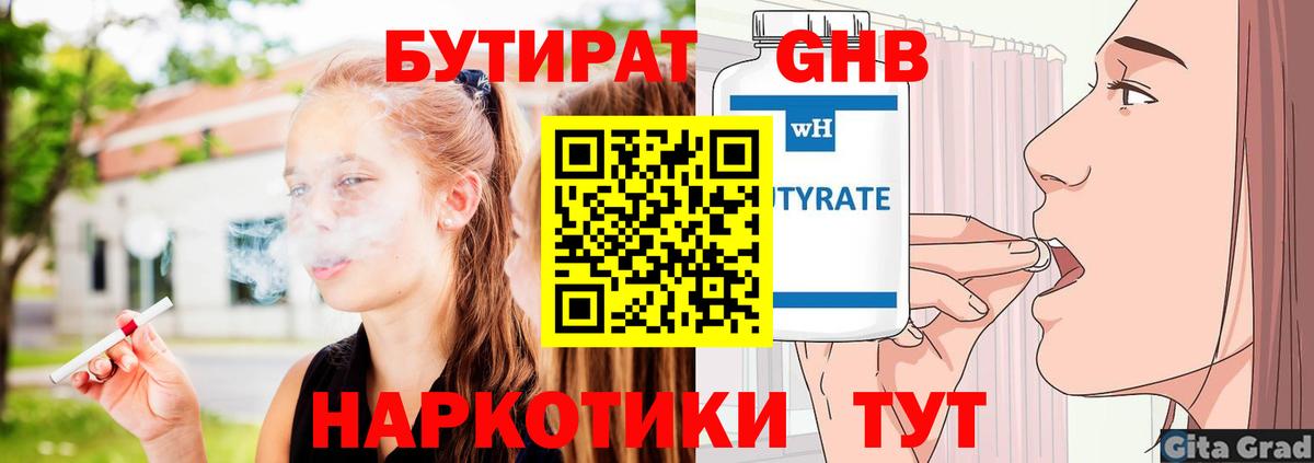 Назрань  БУТИРАТ BDO 33%  БУТИРАТ  Вход с VPN 