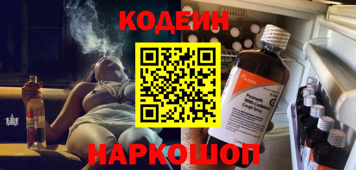Назрань  цена   Вход с VPN  Кодеиновый сироп Lean напиток Lean (лин) 